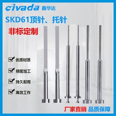 国产SKD61模具顶针15~20顶针配件司筒台阶顶针模具配件真空加硬-鑫华达