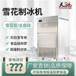 天津制冰机 饮品店设备150公斤 全自动冰块机雪花机