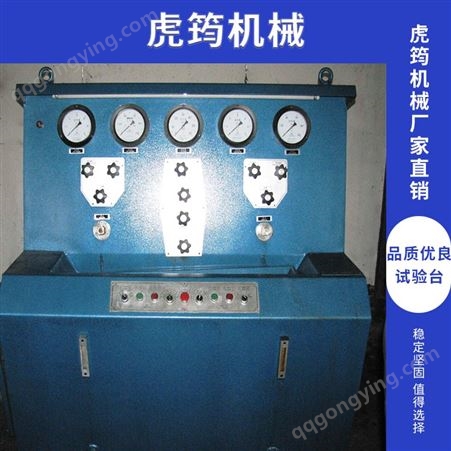 江苏常州虎筠  ZS-4压力试验台 试验机   定制各种试验台 试验设备