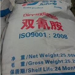 厂价宁夏嘉峰双氰胺 99.5% 山东双氰胺 二氰二胺