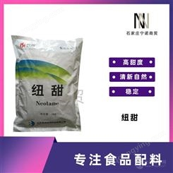 宁诺商贸 纽甜 现货供应 食品级 纽甜 甜味剂 1kg/袋 批发零售