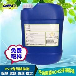液体除味剂 PVC塑料除味剂 涂料助剂 高浓缩 