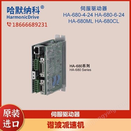 哈默纳科Harmonic AC伺服驱动器 HA-680系列 谐波齿轮传动减速器