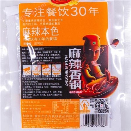 重庆齐齐餐饮麻辣香锅底料商用配方150gX2袋干锅酱川菜炒料