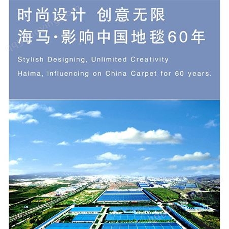 北京海马地毯办事处-地毯厂家- 海马地毯产业园