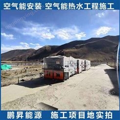 热泵空气能 热泵热水机组 西藏本地商用空气能安装 无忧