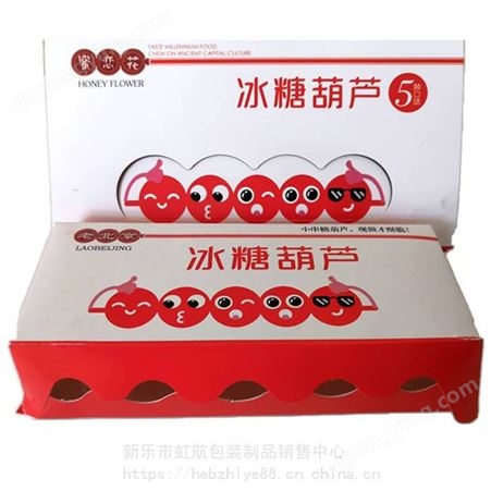 冰糖葫芦纸盒小串冰糖葫芦包装盒北京冰糖葫芦纸袋 定做糖葫芦纸袋