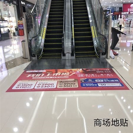 柒彩弘-商场扶梯广告 双面玻璃贴 户外背胶 双面背胶过双面胶