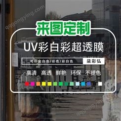 广州UV超透膜 玻璃贴膜 磨砂膜 静电膜3m透明膜广告定制