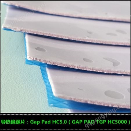 销售美国贝格斯导热填充材料GapPadHC5.0