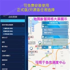 PC端地图数据网格大屏展示可用于调度中心-云南昆明PC网站应用专业开发