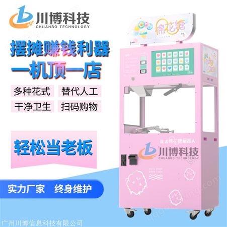 自动棉花糖机 零食糖果 棉花糖机器质量保证 