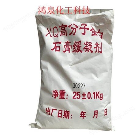 鸿泉直销石膏缓凝剂 石膏砂浆专用 石膏基缓凝剂蛋白型