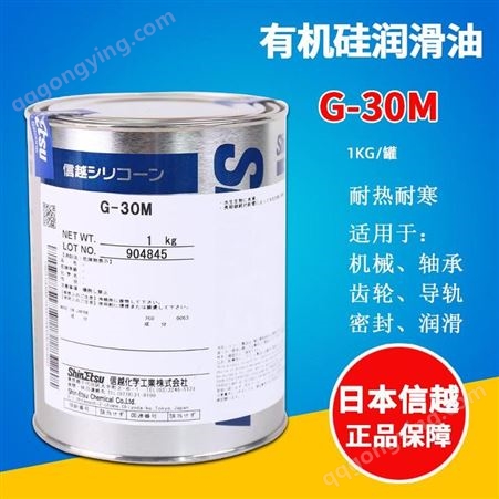 信越定制G-30M有机硅润滑油 1KG/桶-耐水性高优且不起化学变化-外观灰白色
