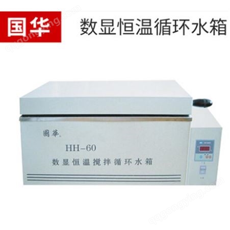 循环水箱HH-42 搅拌循环水箱 国华数显水箱