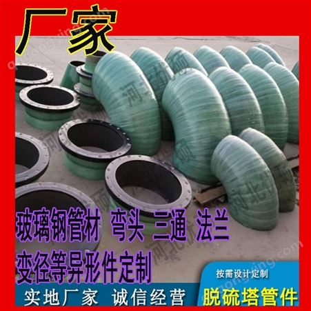 南京玻璃钢弯头法兰管件 抗紫外线玻璃钢管道
