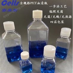 全规格方型PET血清瓶培养基瓶250ML无菌无热源无细胞毒性高阻隔