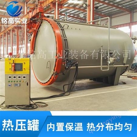 上海电加热碳纤维热压罐 全自动热压罐定制 铭高厂家直供