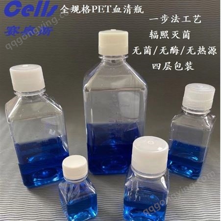 耐洁同款方型PET血清瓶培养基瓶500ML无菌无热源无细胞毒性