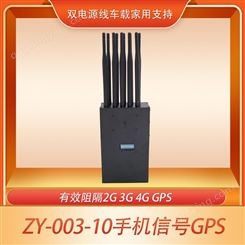 展亿ZY-003-10手持式手机GPS屏蔽仪防跟车定位隐私