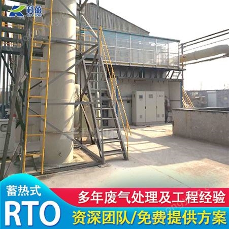 供应化工有机废气净化装置 RTO蓄热式热力焚烧炉 工业废气处理设备 科盈环保
