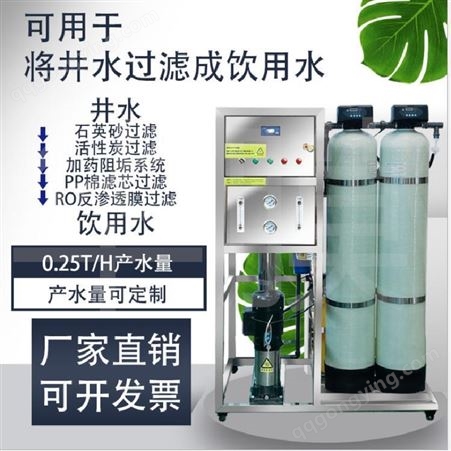 ro反渗透净水设备哈尔滨学校集中供水设备纯净水处理设备