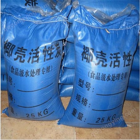 黑龙江椰壳活性炭水处理设备活性炭滤料高碘值椰壳炭除味除色