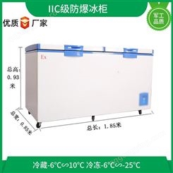 BL-W700CD卧式防爆型冰柜+10∽-30℃ 可调工业防爆冰柜 冷藏冷冻可转换 叶其电器