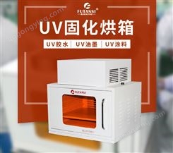 上海 UVLED固化炉 固化乐泰胶水用UV固化设备 大功率LED固化箱