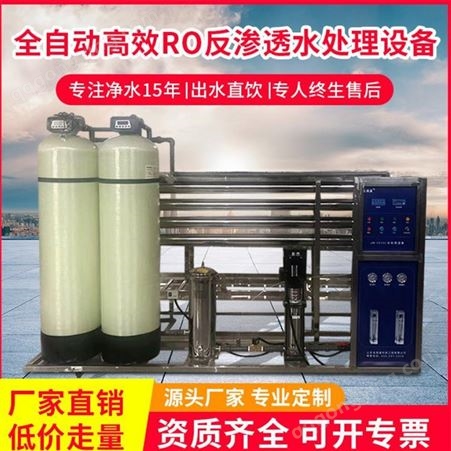 哈尔滨校园直饮水设备ro反渗透纯水处理设备纯净水生产设备