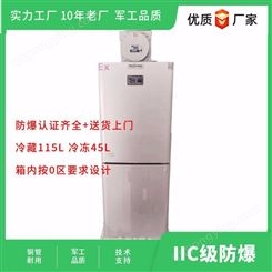 BL-LS160CD双温防爆冰箱 防爆齐全 上海防爆冰箱厂家 叶其电器