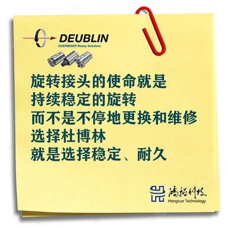Deublin杜博林旋转接头1005-020-045原厂出品杜布林鸿拓科技