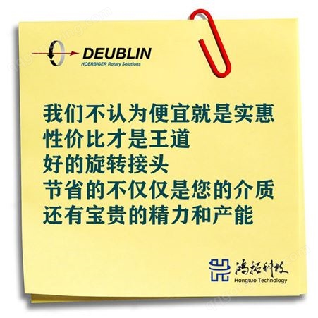 Deublin杜博林旋转接头1005-020-045原厂出品杜布林鸿拓科技