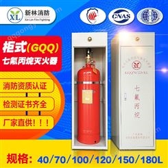 广州齐全的柜式七氟丙烷灭火装置型号