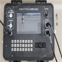 YCS800瞬变电磁仪 防爆瞬变电磁仪 便携式本安型瞬变电磁仪