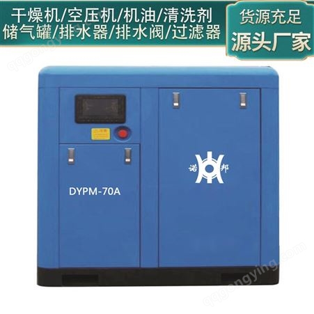DYPM15A_诺邦_诺邦螺杆式空气压缩机_生产商订购