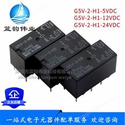 G5V-2-H1-5VDC 8脚1A 欧姆龙 灵敏型信号继电器