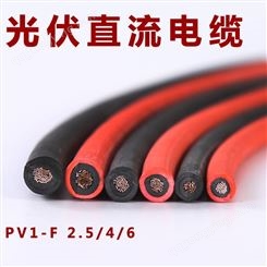 光伏线缆PV-F1*4平方电线PV-F1*2.5M光伏连接电线PV-F1*6紫铜镀