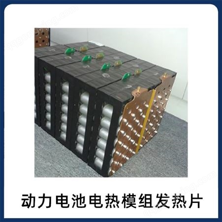 纳科动力电池电热模组金属蚀刻导电金属箔模组电热片