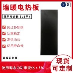 纳科 环氧板电热板 远红外碳纤维石墨烯pet碳浆电暖画墙暖电热片