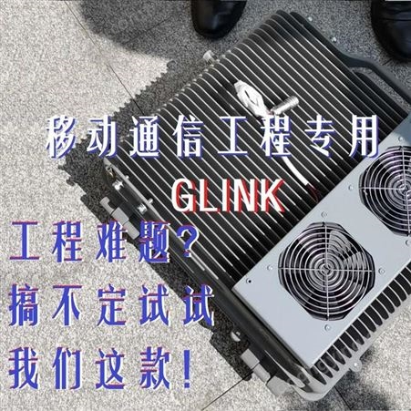 GLINK 20W 电信级手机信号增强器 移动通信直放站 三大运营商手机4G5G网络信号增强器