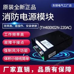 通合TH400X02N-220AC高频EPS通讯电源模块消防通讯电源模块