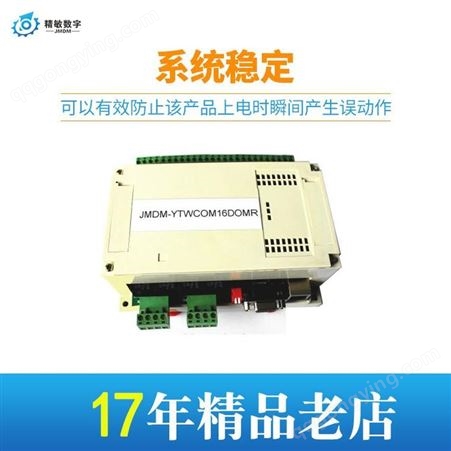 YTW12DI8DOMR深圳精敏数字JMDM-YTW12DI8DOMR网口控制器国产精品电子沙盘控制器单片机控制板