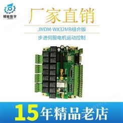精敏JMDM500米无线远程控制器 电脑无线控制32入32出数字量IO模块