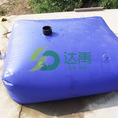 达禹厂家供应 pvc软体水囊 储水液袋水囊 抗旱水袋