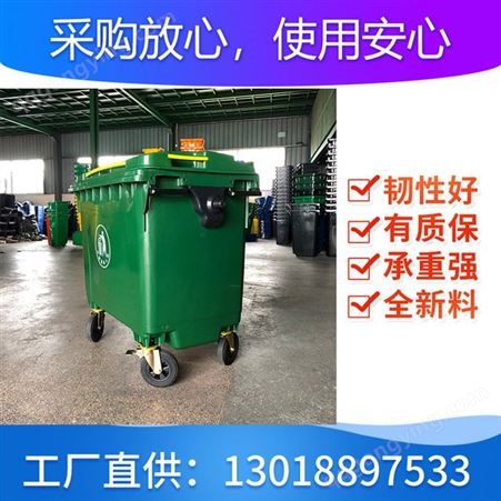 660l垃圾桶 可加铁耳朵脚踏板 全新料制造 质保3年 1100L垃圾桶