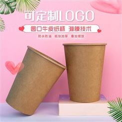 圆口牛皮纸奶茶杯 400-500ml奶茶咖啡热饮杯可加印logo豆浆饮料杯