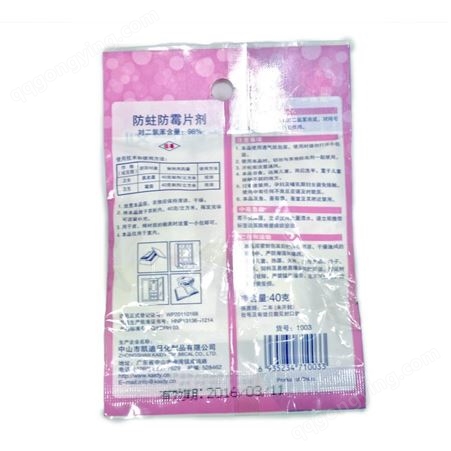 深圳胶袋厂生产防蛀防霉片剂包装袋 日用品包装袋 复合袋