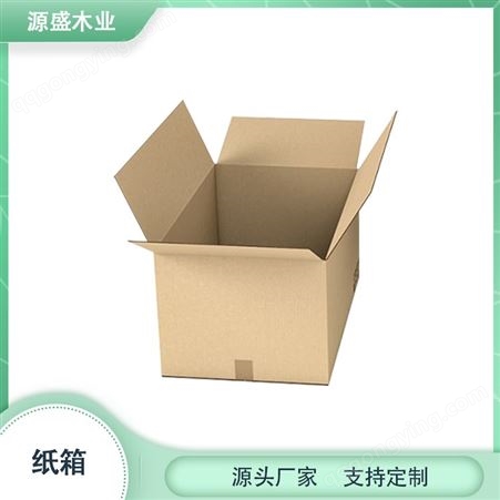 牛皮包装纸箱 源盛 瓦楞包装箱定制 通用纸箱 物流打包