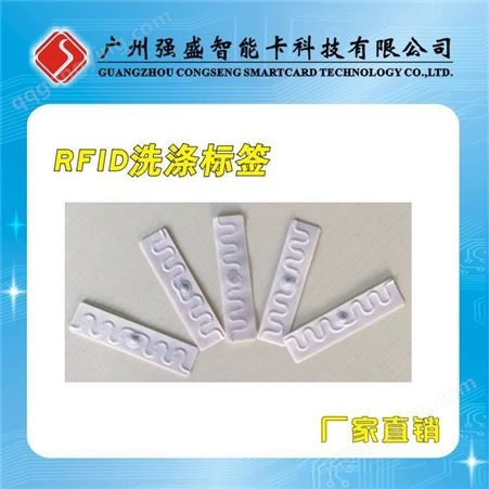 RFID柔性洗涤标签 Impinj R6P洗涤标签 工业水洗标签